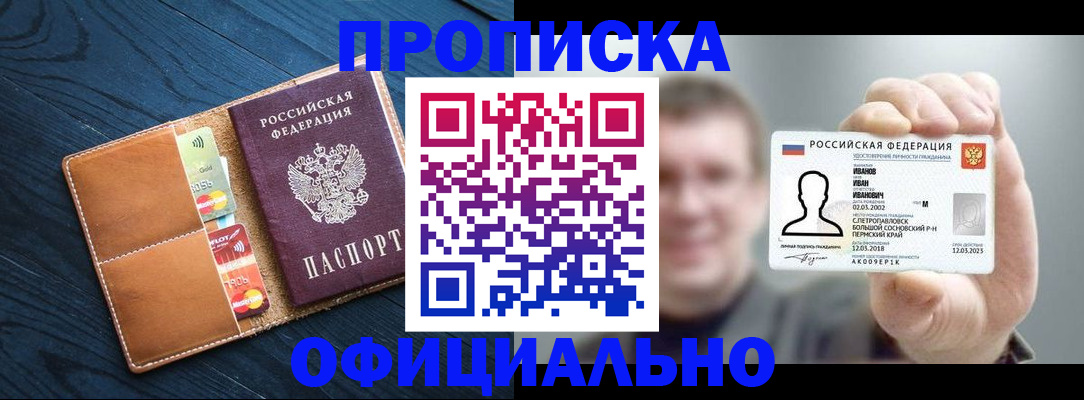 прописка от собственника в Волгореченске