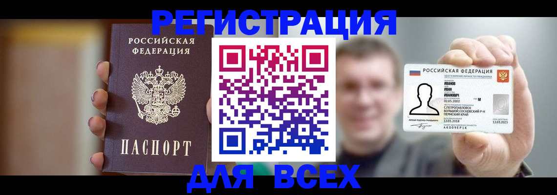 прописка паспорт в Волгореченске